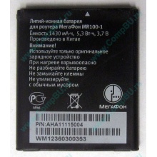 Аккумулятор для роутера МегаФон MR100-1 (Лыткарино)