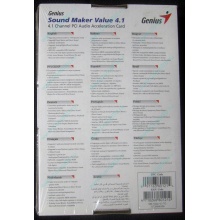 Звуковая карта Genius Sound Maker Value 4.1 в Лыткарино, звуковая плата Genius Sound Maker Value 4.1 (Лыткарино)