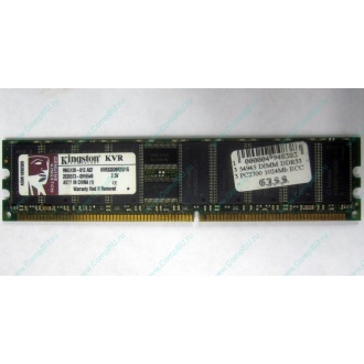 Серверная память 1Gb DDR Kingston в Лыткарино, 1024Mb DDR1 ECC pc-2700 CL 2.5 Kingston (Лыткарино)