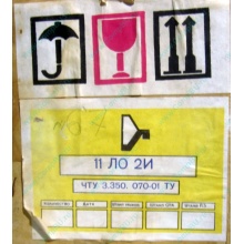 11ЛО2И (Лыткарино)
