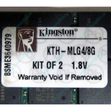 Серверная память 8Gb (2x4Gb) DDR2 ECC Reg Kingston KTH-MLG4/8G pc2-3200 400MHz CL3 1.8V (Лыткарино).
